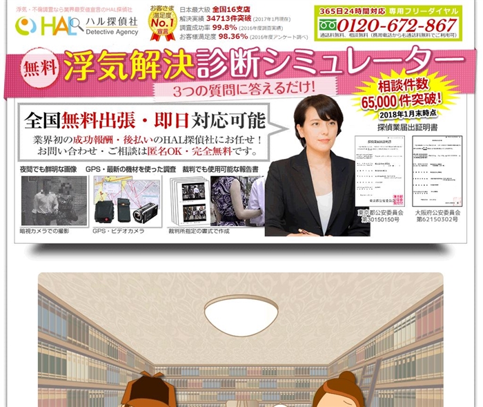 ハル探偵社の公式サイト